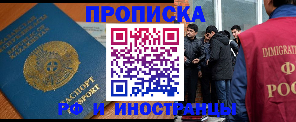 купить прописку в Куровском