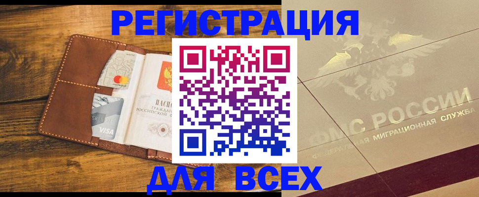 купить прописку в Куровском