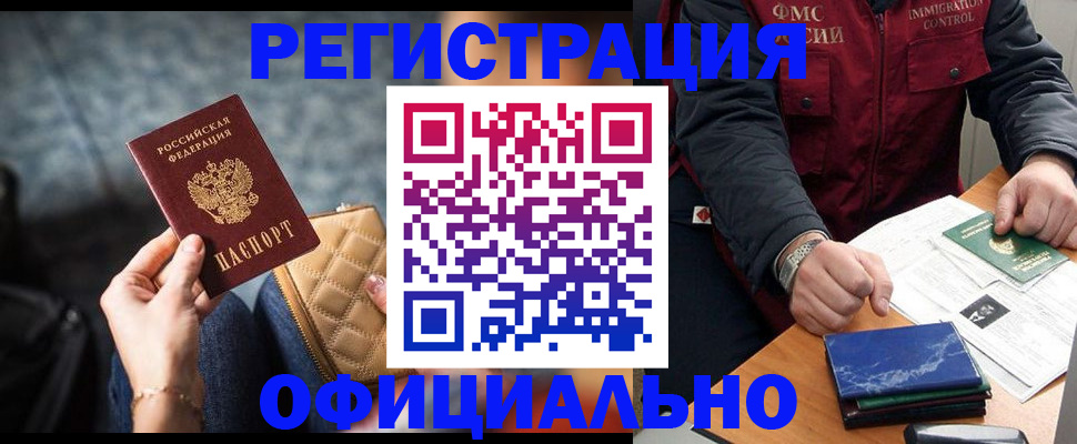временная регистрация в Куровском