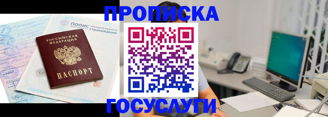 временная регистрация недорого в Куровском