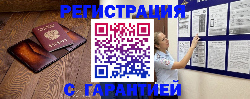 временная регистрация адрес в Куровском